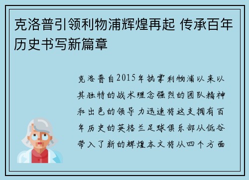 克洛普引领利物浦辉煌再起 传承百年历史书写新篇章
