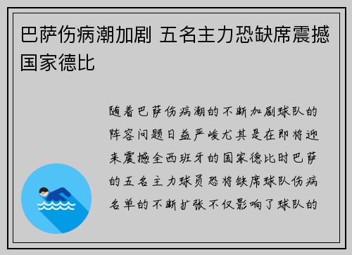 巴萨伤病潮加剧 五名主力恐缺席震撼国家德比