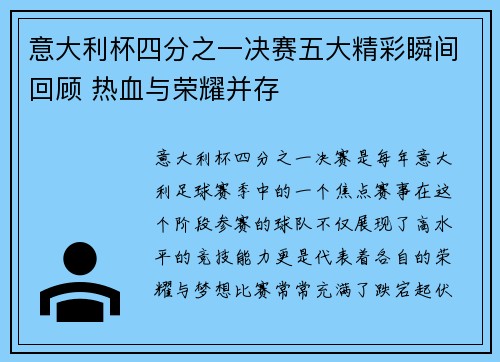 意大利杯四分之一决赛五大精彩瞬间回顾 热血与荣耀并存